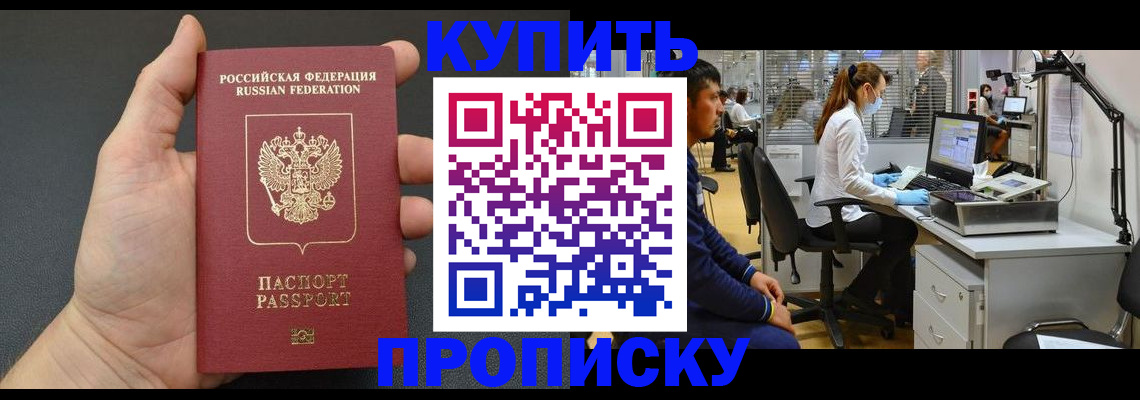 прописка ребенка в Егорьевске