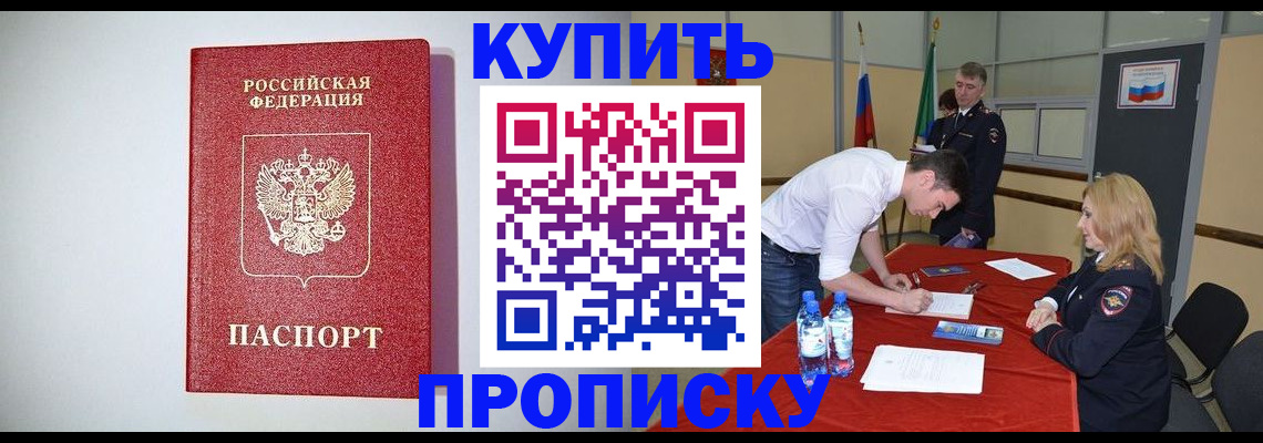 прописка ребенка в Егорьевске