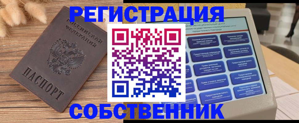 прописка в квартире в Егорьевске